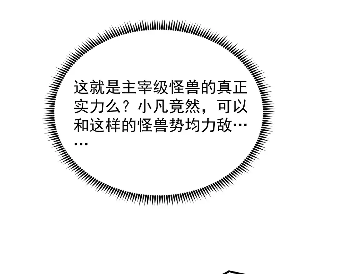 从末世崛起 266 主宰怪兽的真正力量！ 第42页