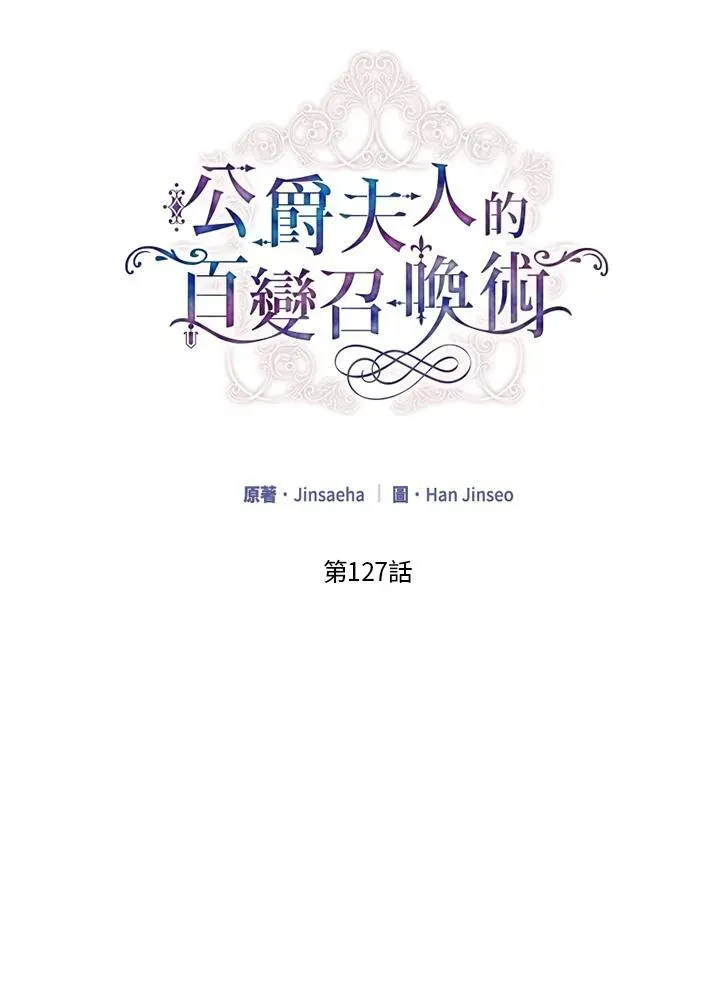 虚名的公爵之妻 第127话 第42页