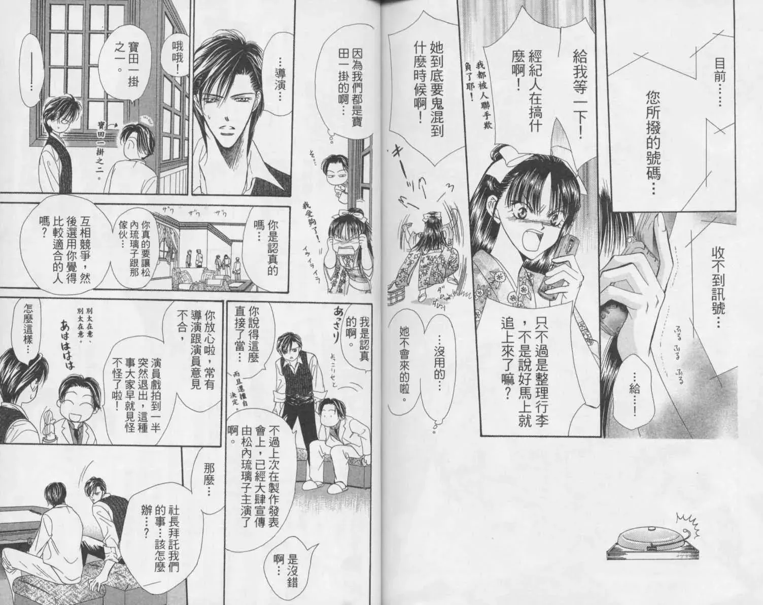 Skip Beat 下一站巨星 第2卷 第42页