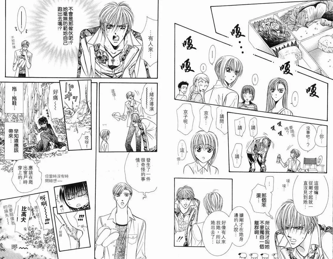 Skip Beat 下一站巨星 第15卷 第43页