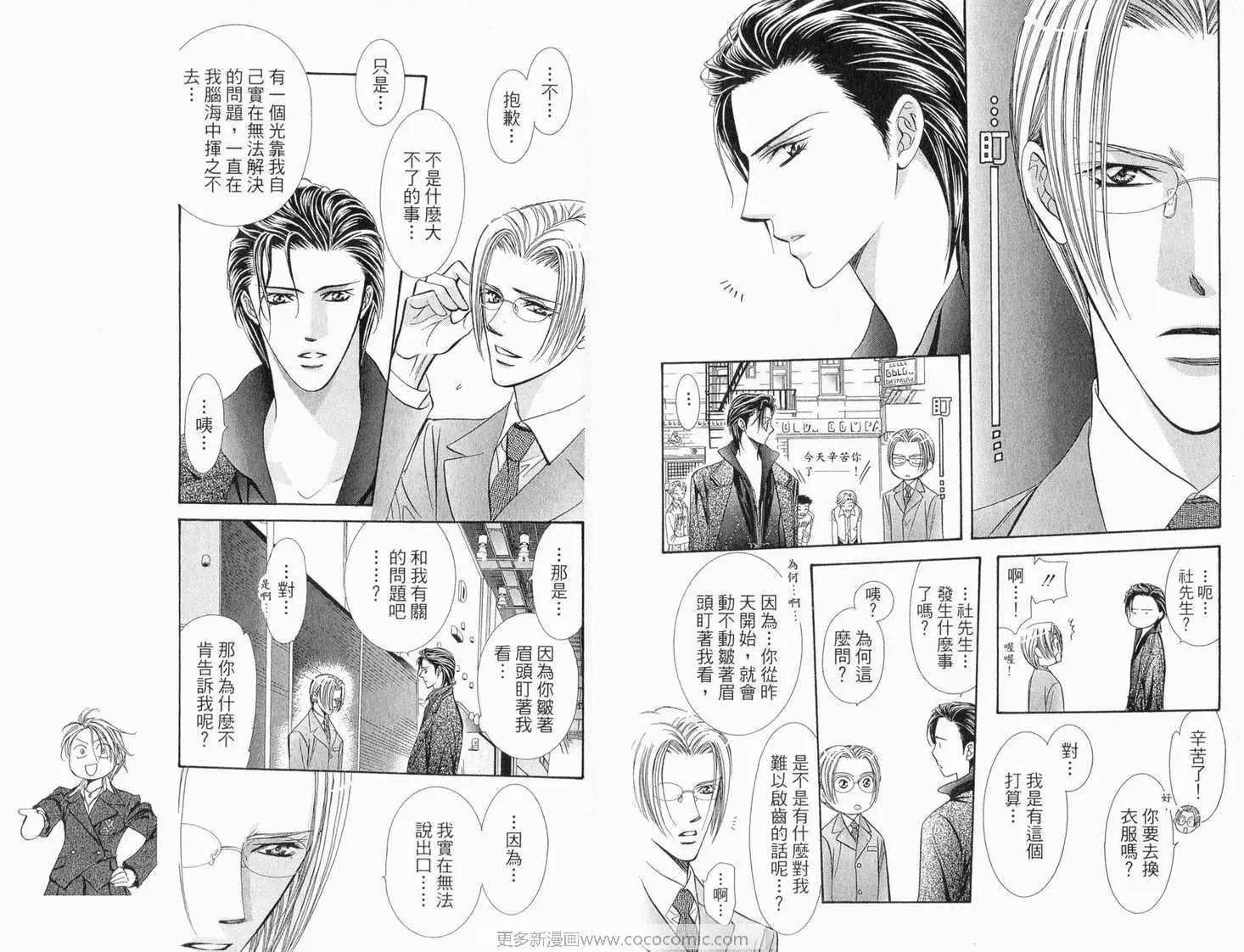 Skip Beat 下一站巨星 第22卷 第43页