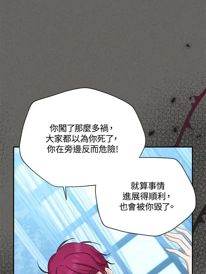 虚名的公爵之妻 第125话 第43页