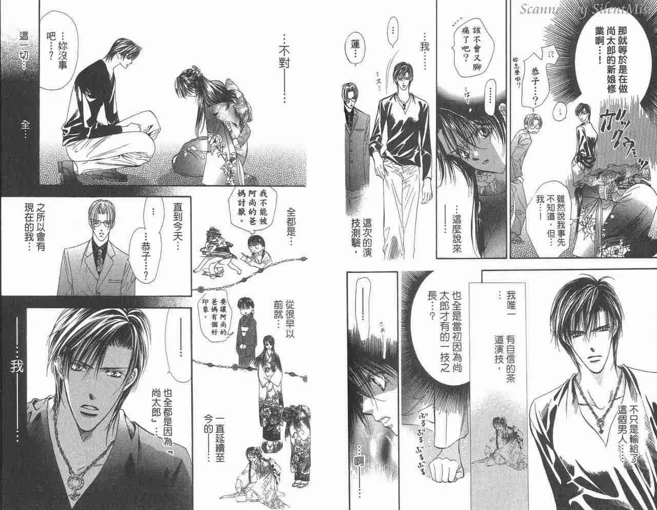 Skip Beat 下一站巨星 第3卷 第43页