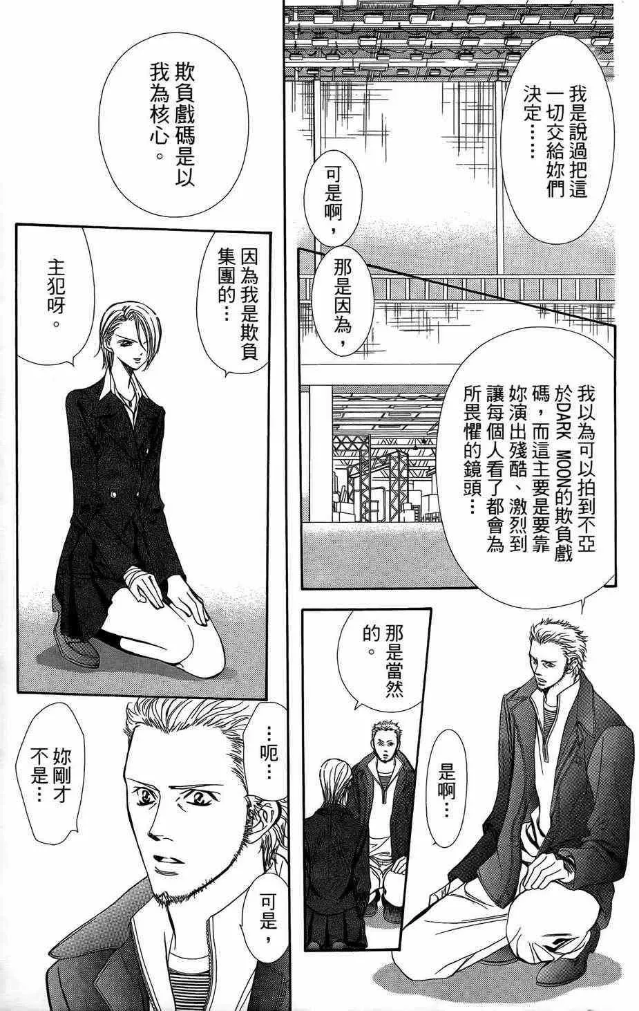 Skip Beat 下一站巨星 第23卷 第43页