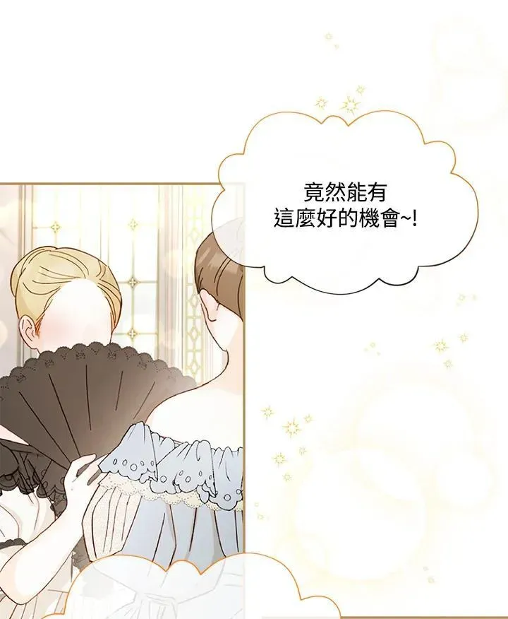 虚名的公爵之妻 第136话 第43页