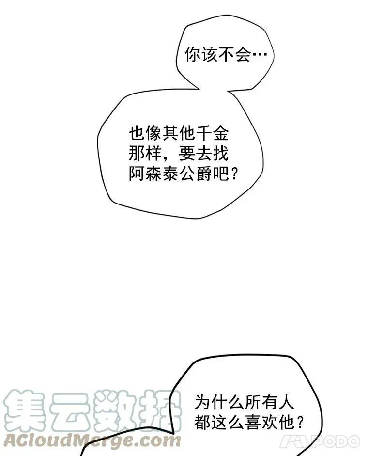 虚名的公爵之妻 8.您能…和我结婚吗？ 第43页