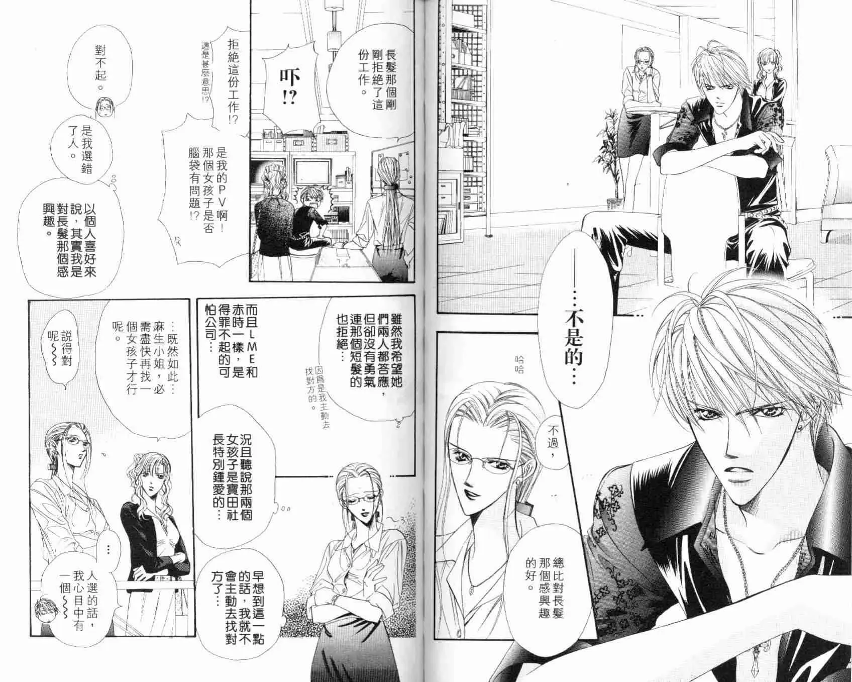 Skip Beat 下一站巨星 第7卷 第43页