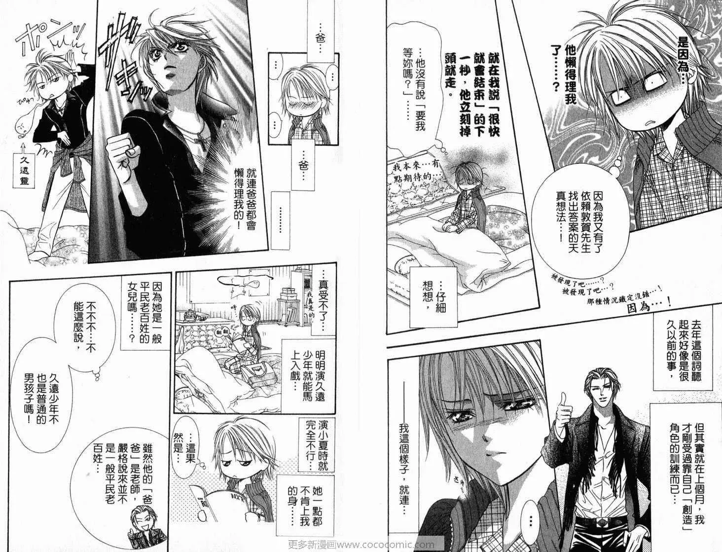 Skip Beat 下一站巨星 第21卷 第43页