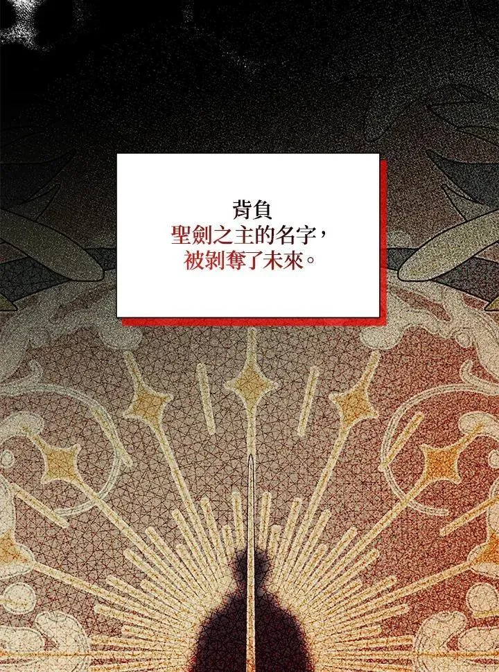 虚名的公爵之妻 第133话 第43页