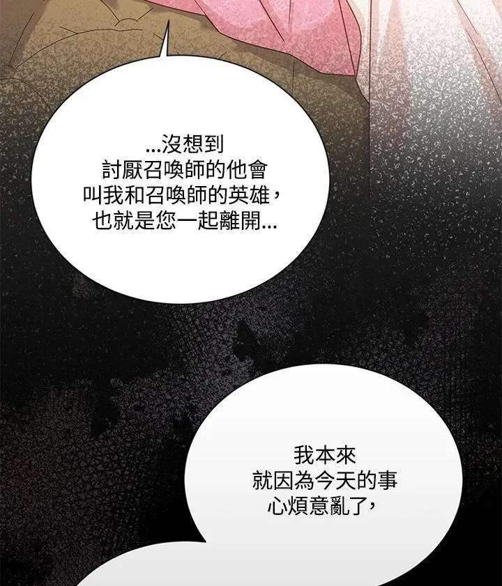 虚名的公爵之妻 第141话 第43页