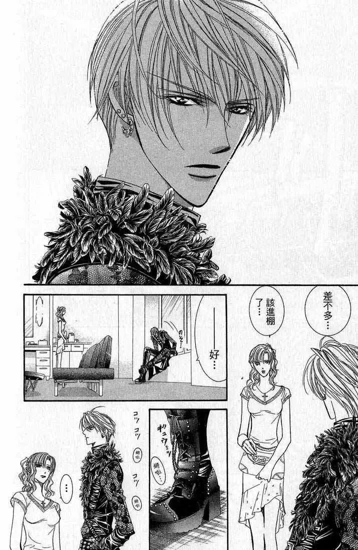 Skip Beat 下一站巨星 第14卷 第43页