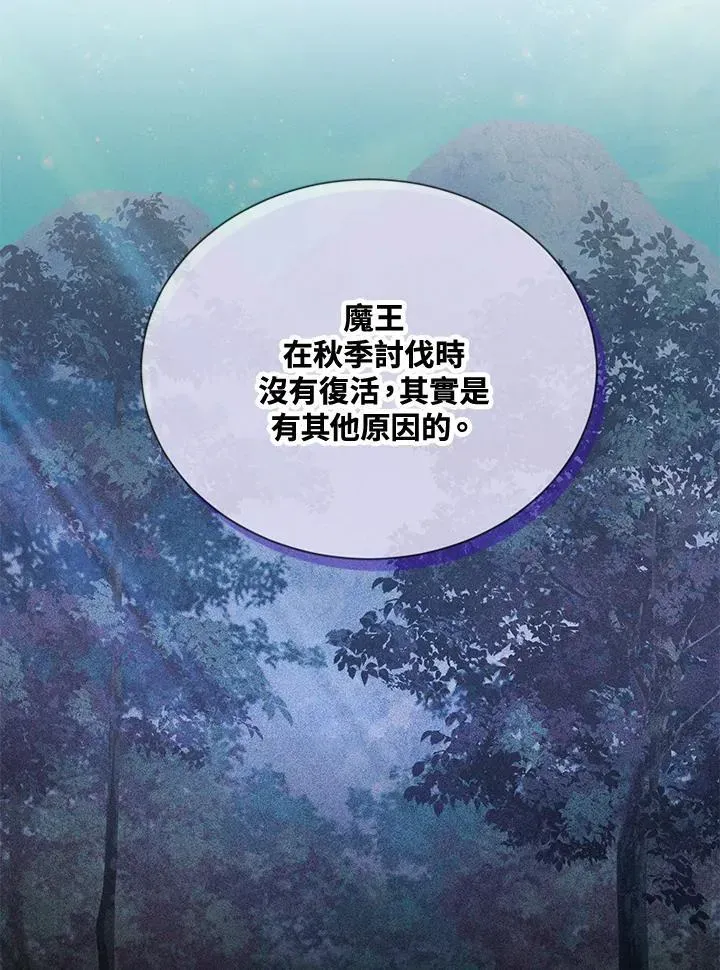 虚名的公爵之妻 第143话 第43页