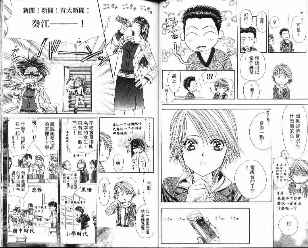 Skip Beat 下一站巨星 第4卷 第43页