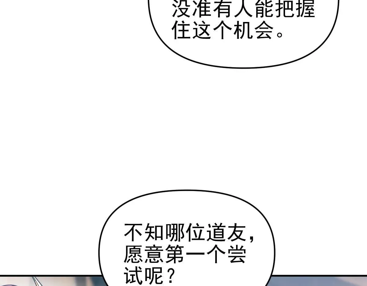 开局震惊女帝老婆，我无敌了 第45话 反向风雷九阶 第43页