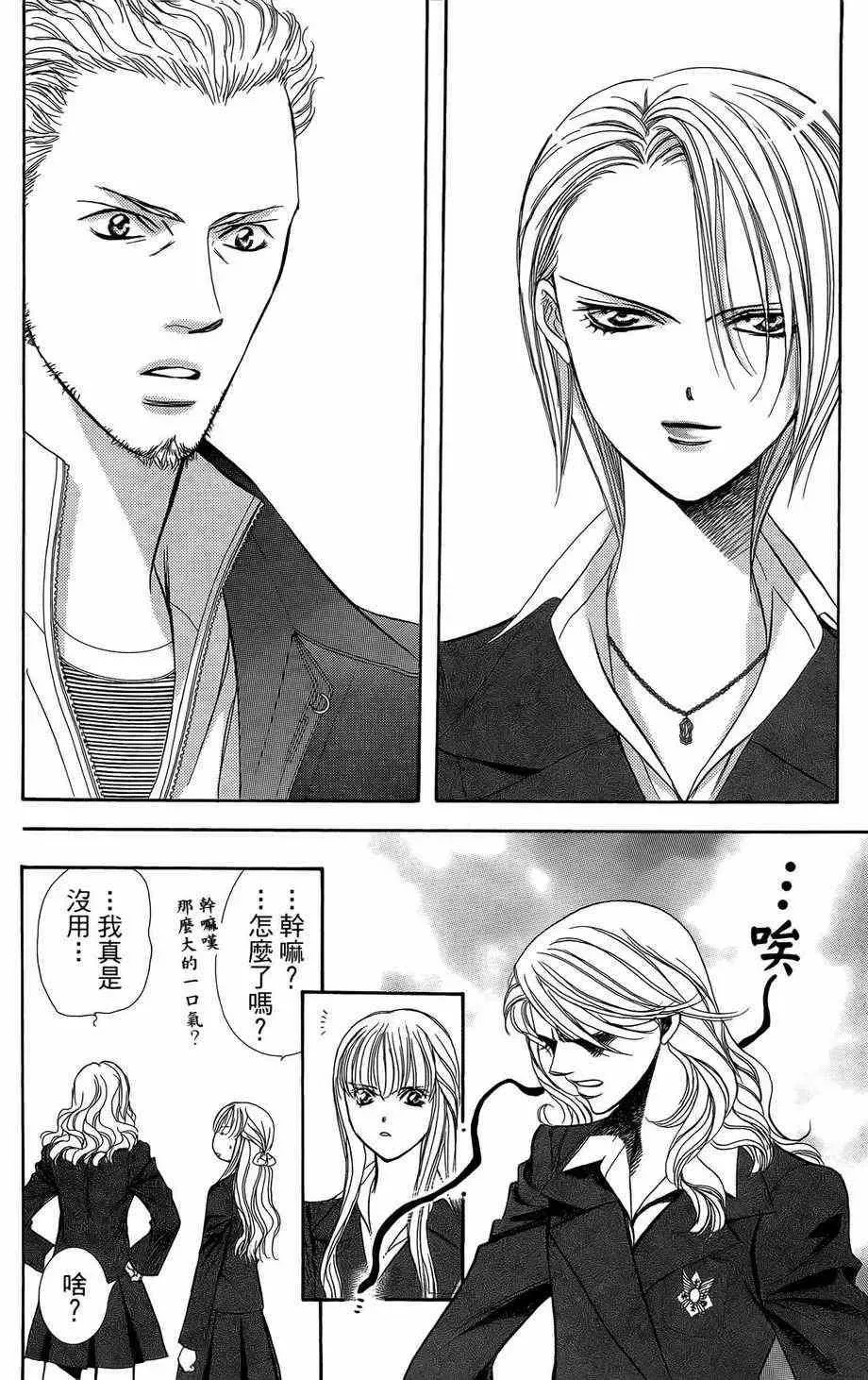 Skip Beat 下一站巨星 第23卷 第44页