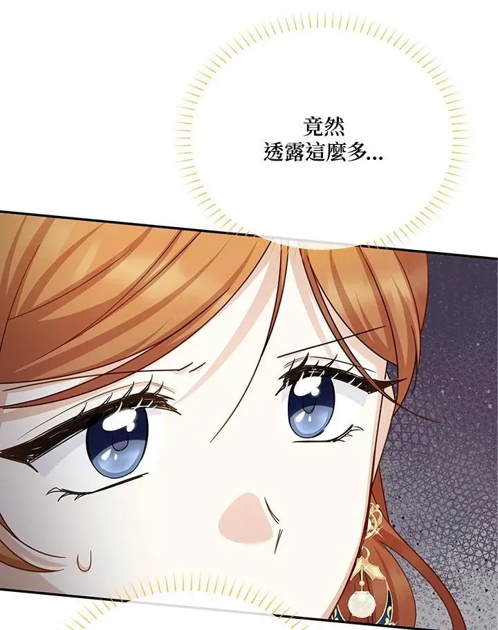 虚名的公爵之妻 第142话 第44页