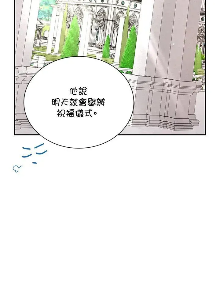 虚名的公爵之妻 第131话 第44页