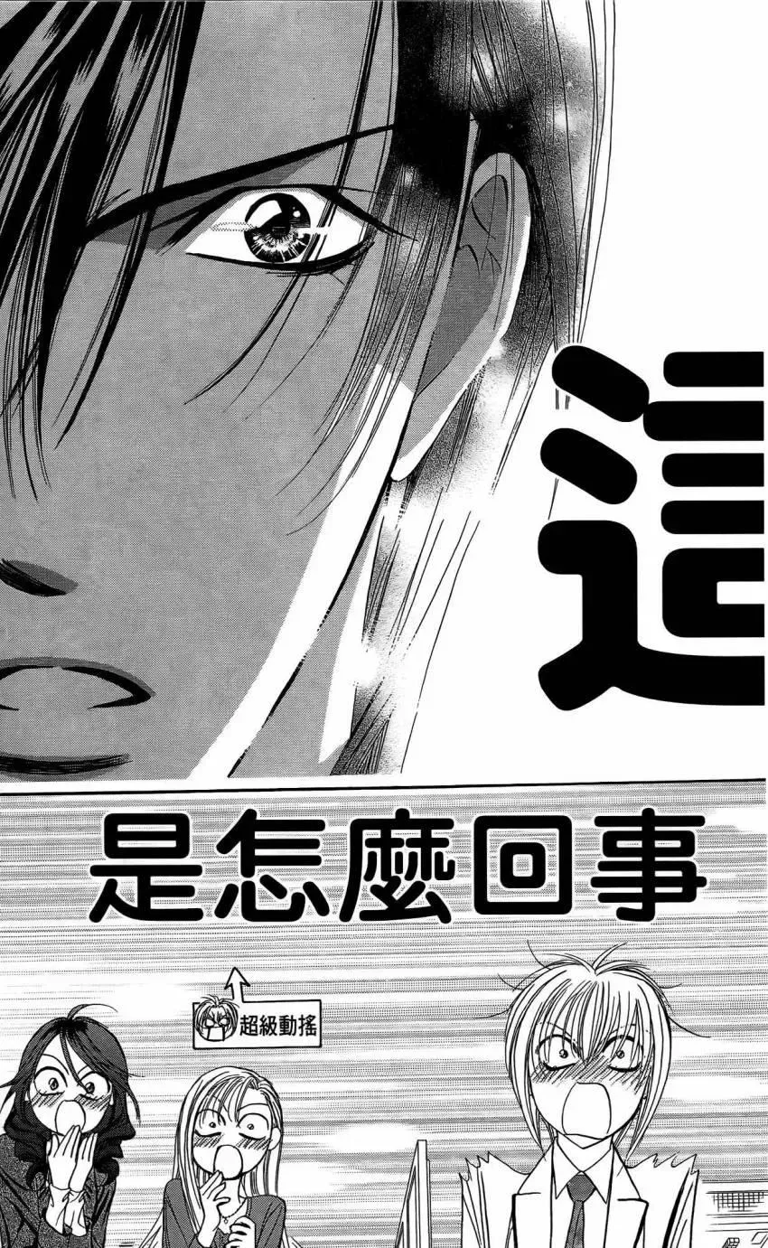 Skip Beat 下一站巨星 第25卷 第44页