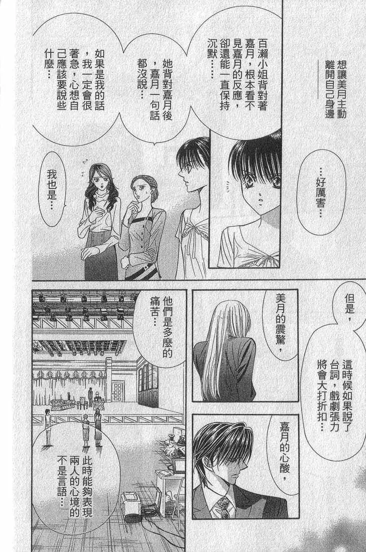 Skip Beat 下一站巨星 第13卷 第44页