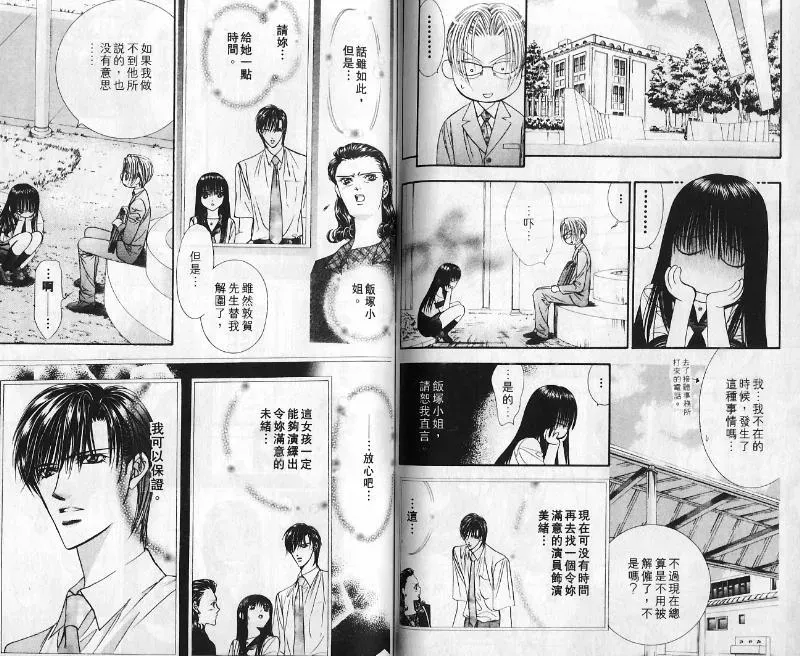 Skip Beat 下一站巨星 第10卷 第44页