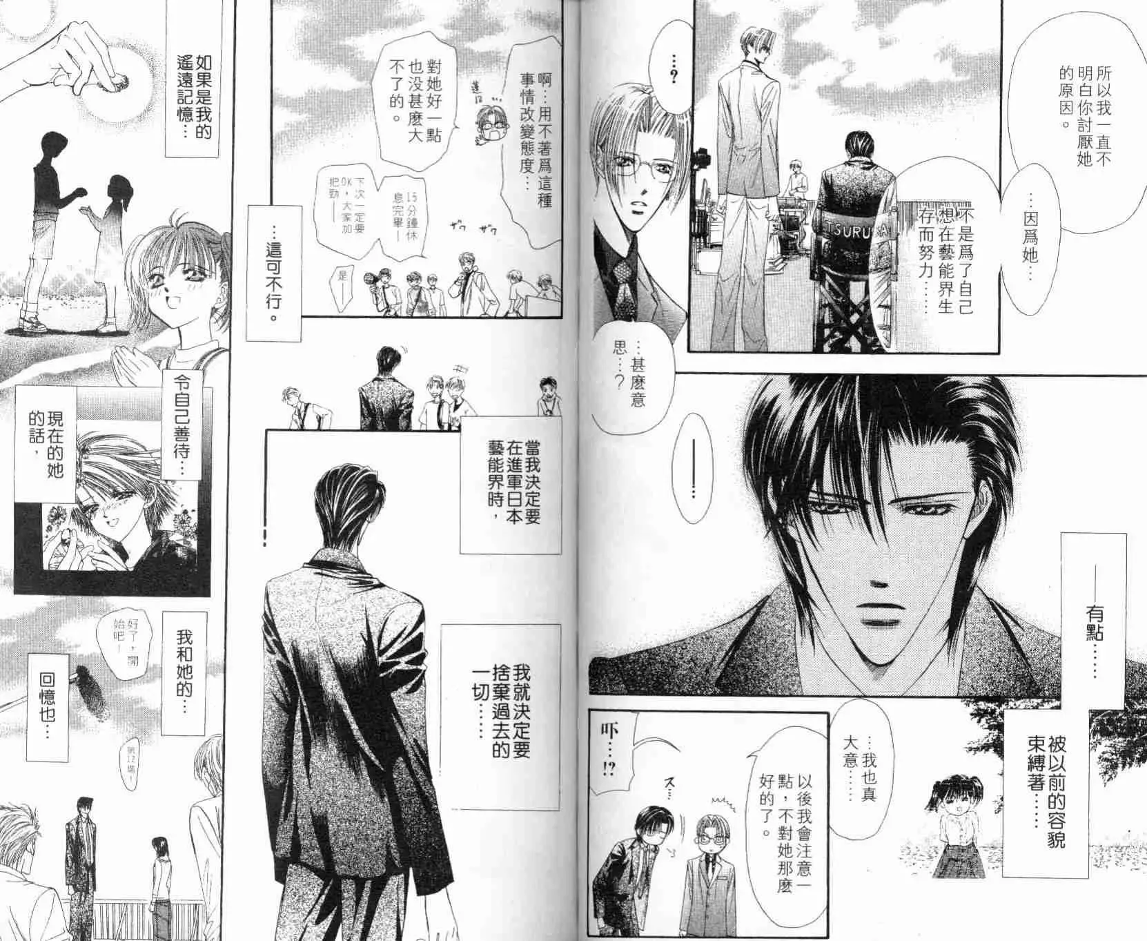 Skip Beat 下一站巨星 第5卷 第44页