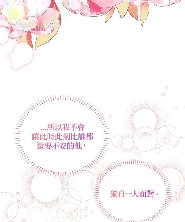 虚名的公爵之妻 第117话 第44页