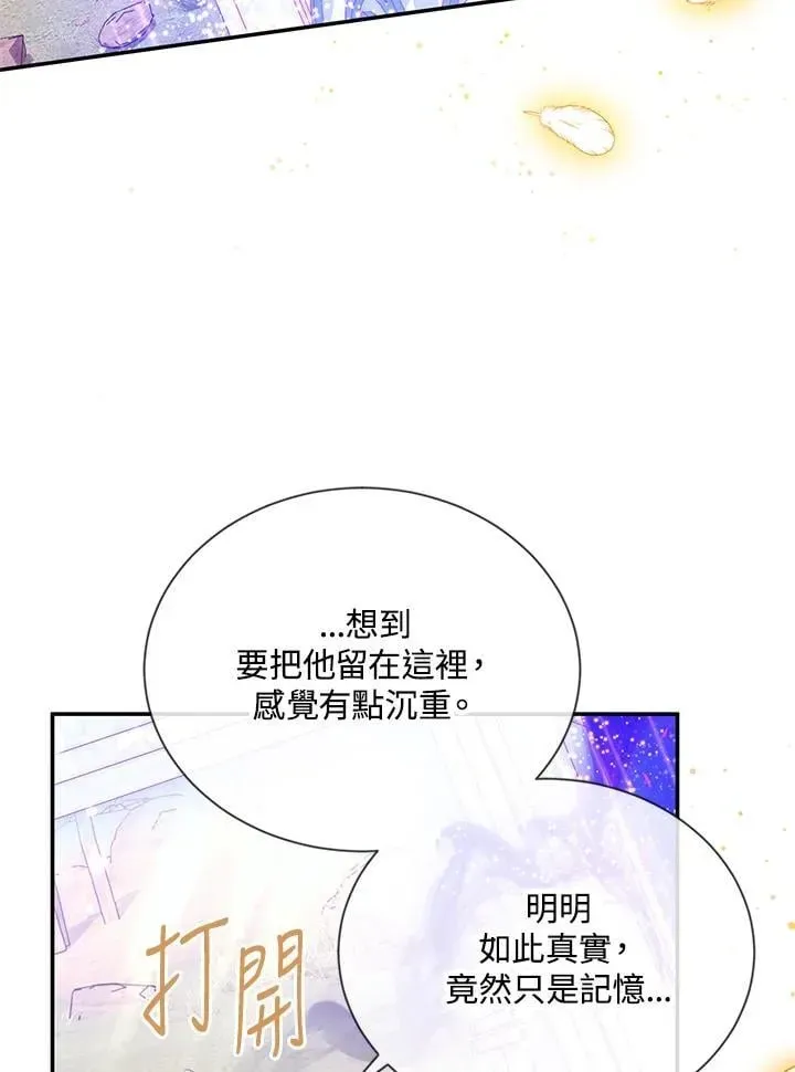 虚名的公爵之妻 第152话 第44页