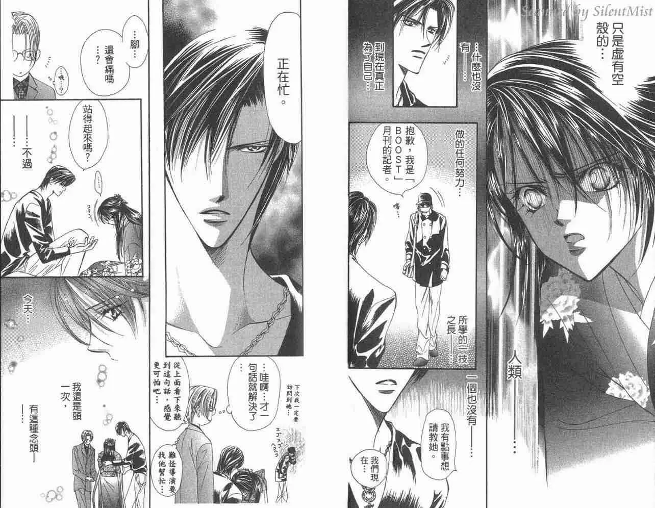 Skip Beat 下一站巨星 第3卷 第44页