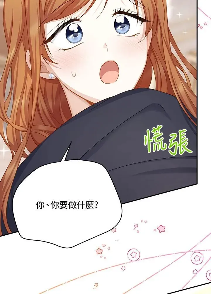 虚名的公爵之妻 第119话 第44页