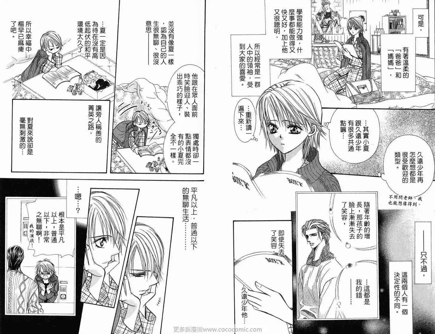 Skip Beat 下一站巨星 第21卷 第44页