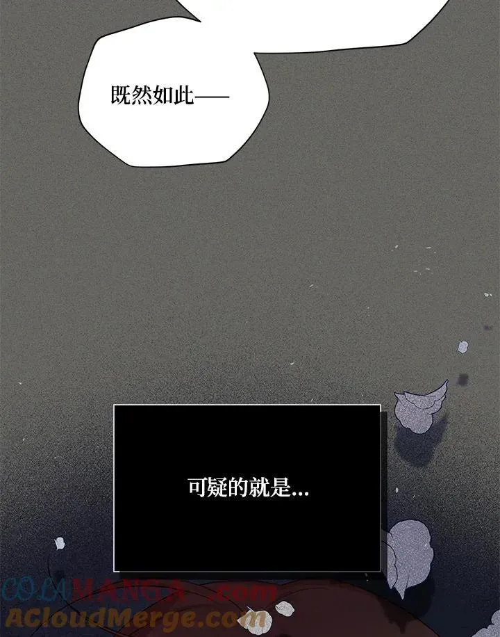 虚名的公爵之妻 第139话 第45页