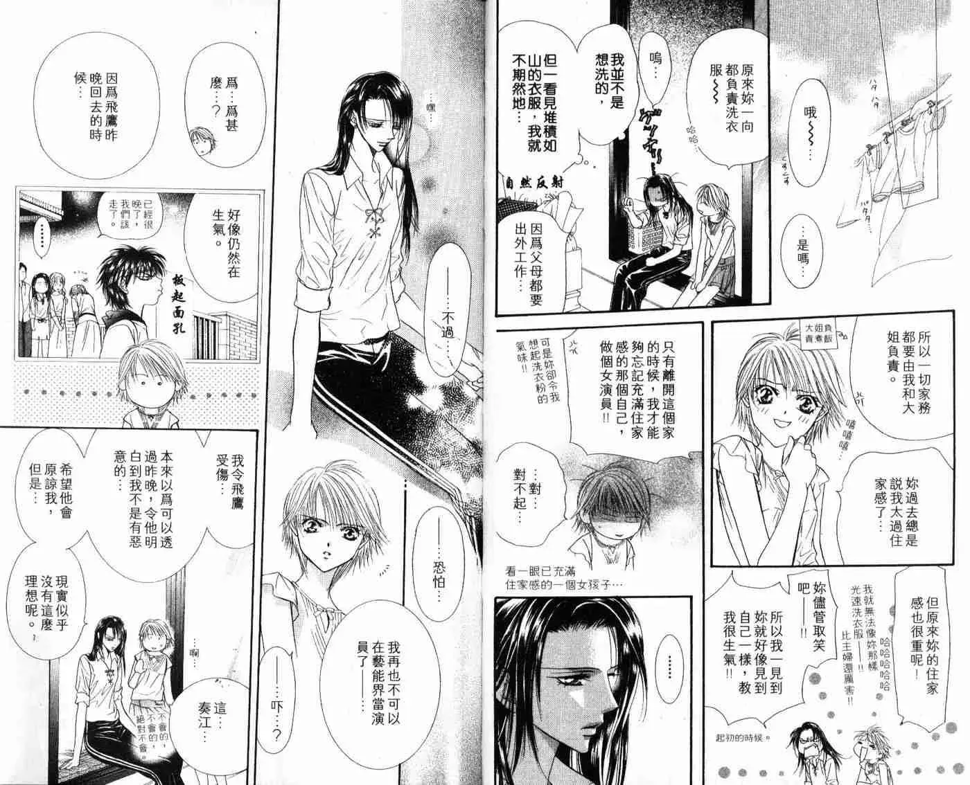 Skip Beat 下一站巨星 第9卷 第45页