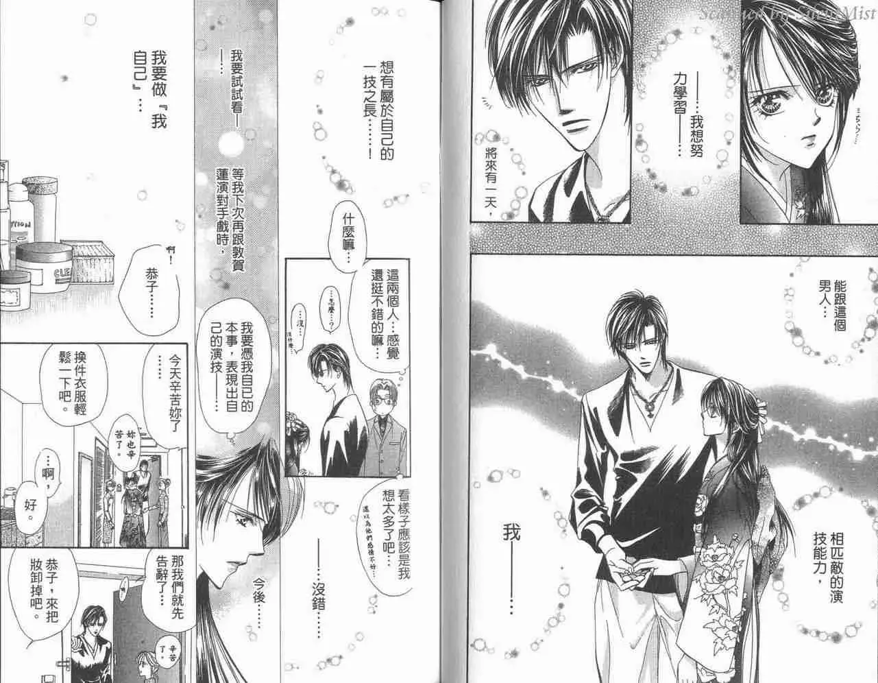 Skip Beat 下一站巨星 第3卷 第45页