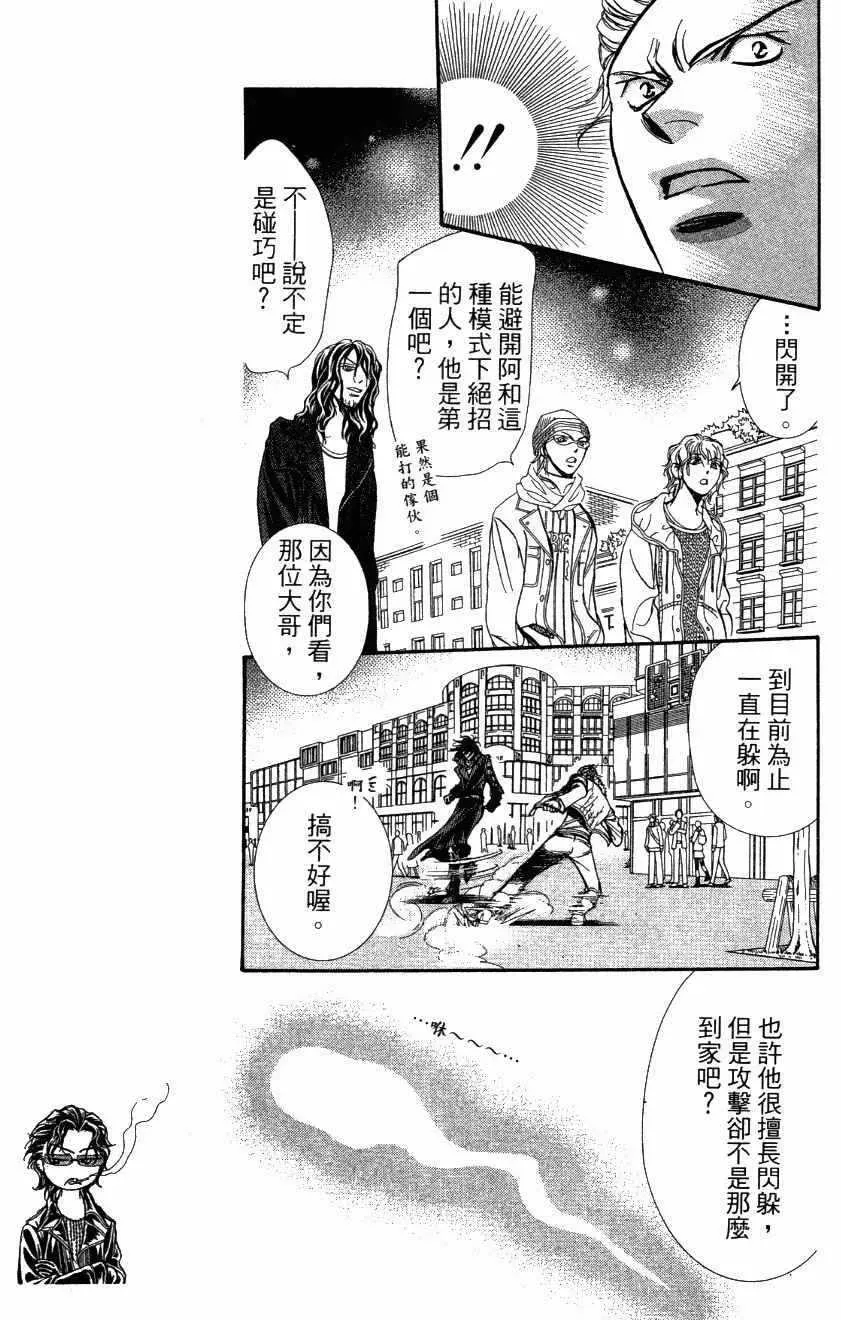 Skip Beat 下一站巨星 第27卷 第45页