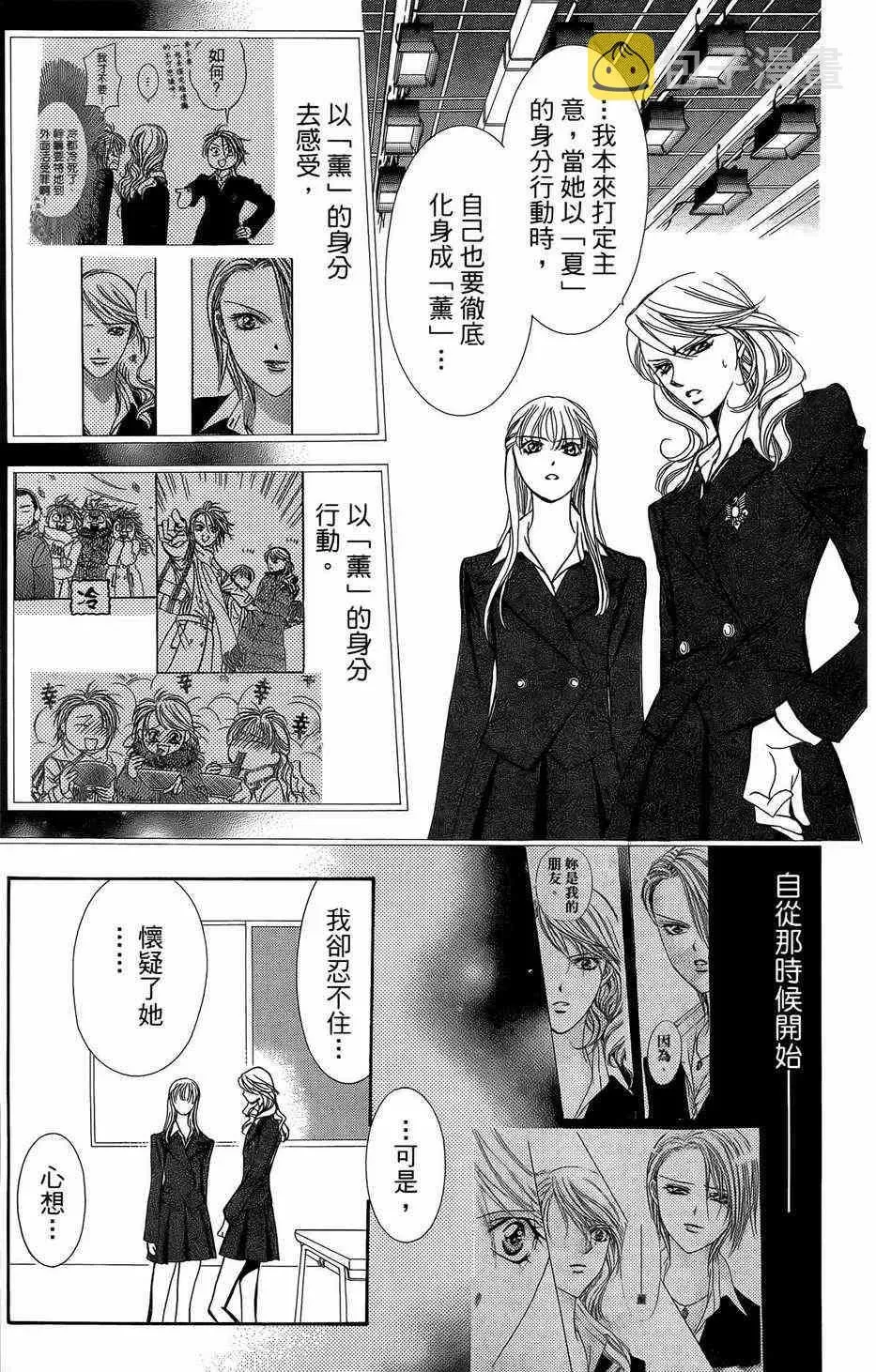 Skip Beat 下一站巨星 第23卷 第45页