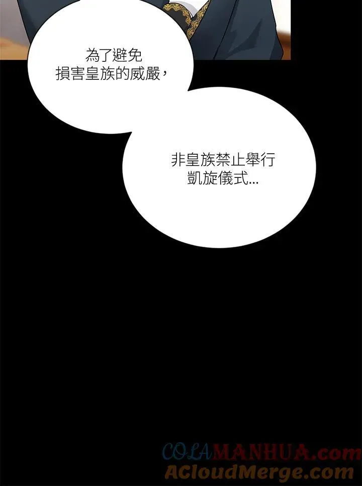 虚名的公爵之妻 第115话 第45页