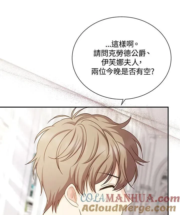 虚名的公爵之妻 第131话 第45页