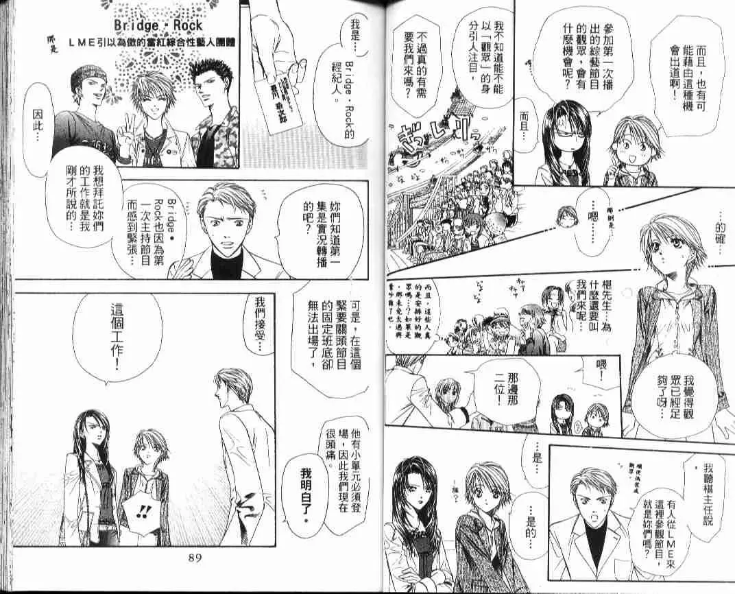 Skip Beat 下一站巨星 第4卷 第45页