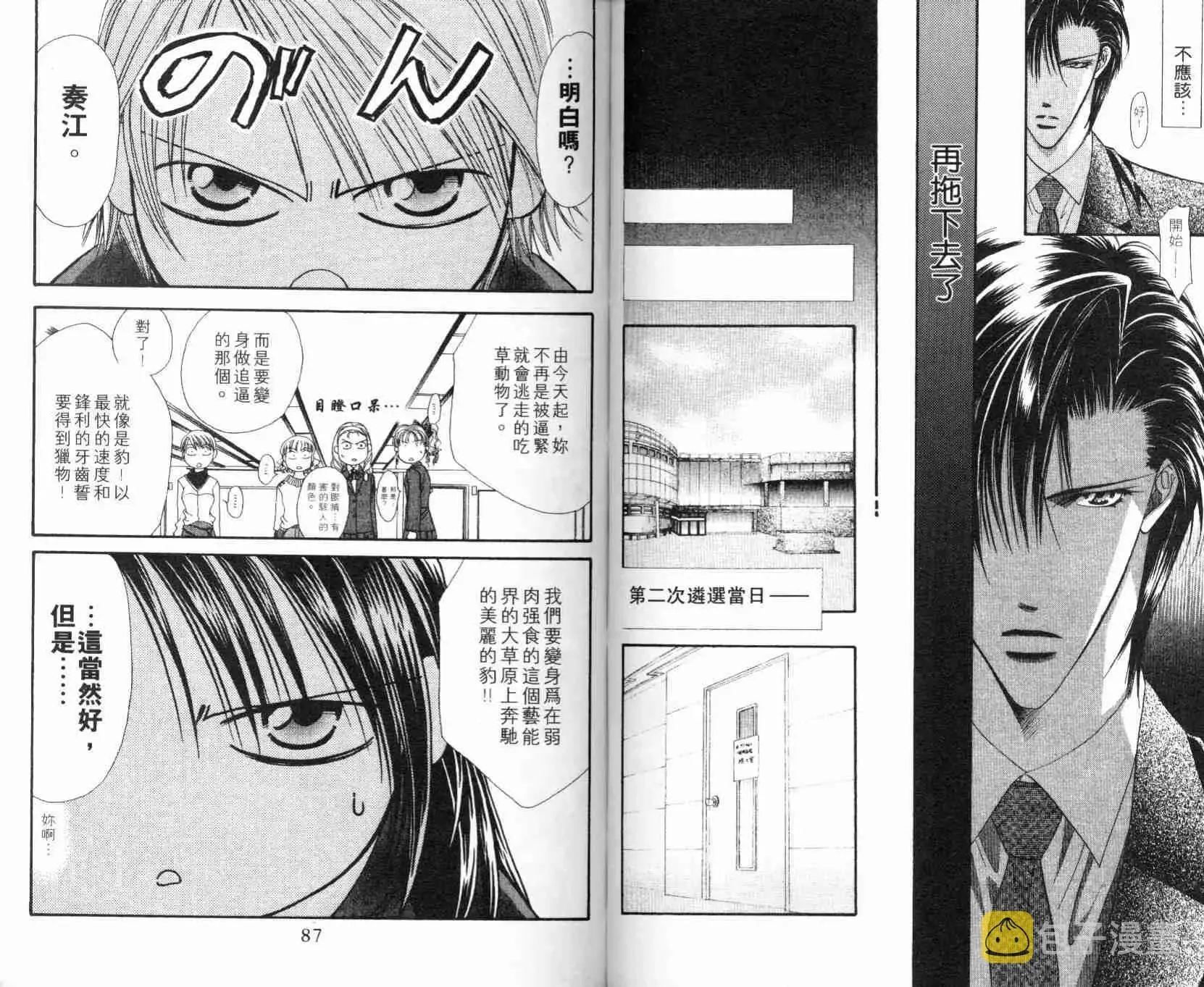 Skip Beat 下一站巨星 第5卷 第45页