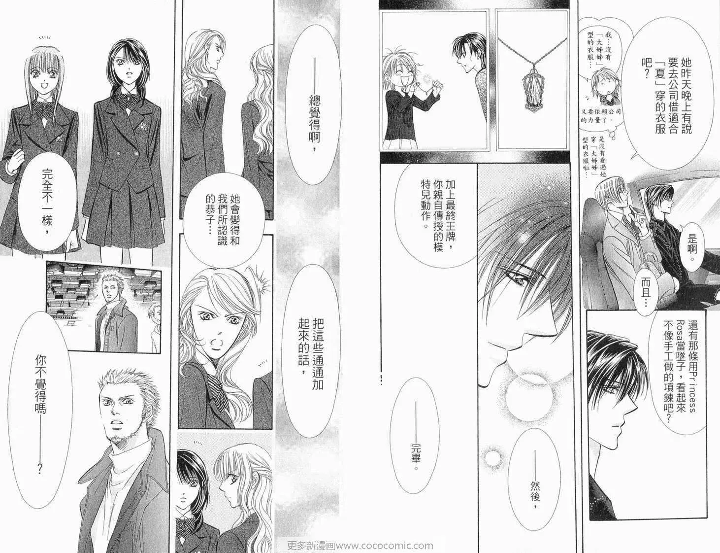 Skip Beat 下一站巨星 第22卷 第45页