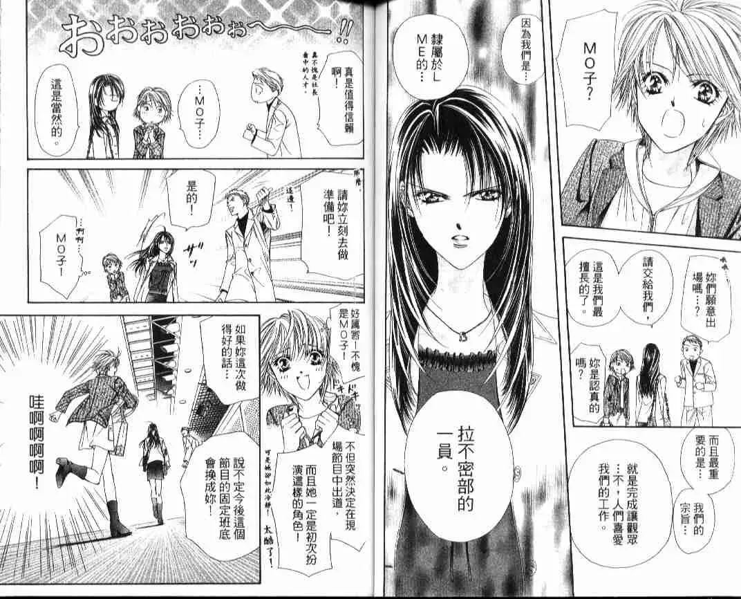 Skip Beat 下一站巨星 第4卷 第46页