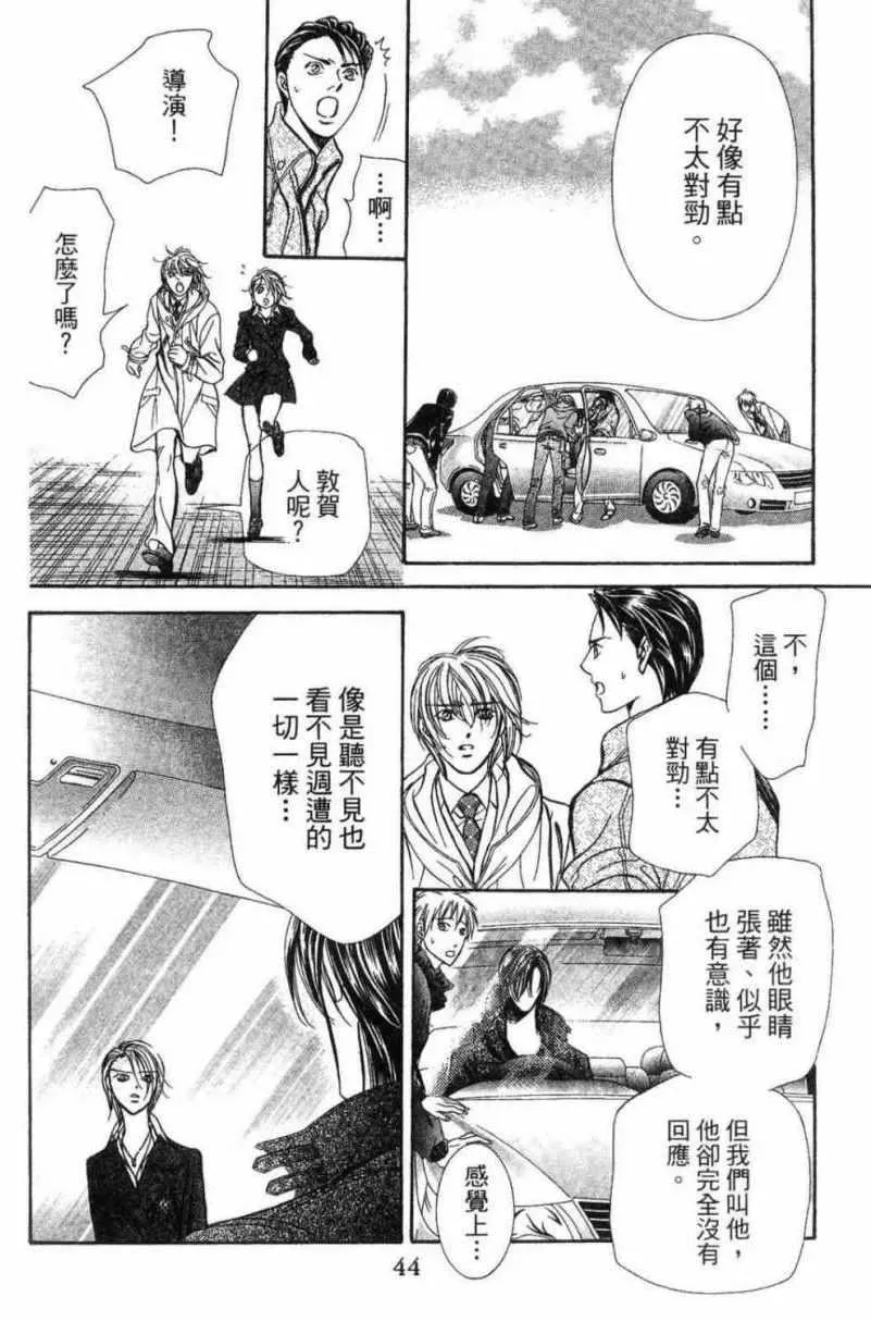 Skip Beat 下一站巨星 第28卷 第46页