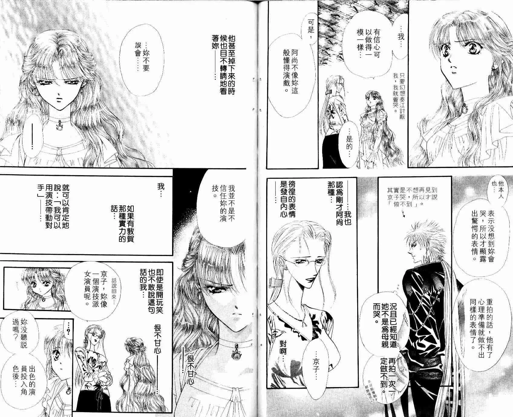 Skip Beat 下一站巨星 第8卷 第46页