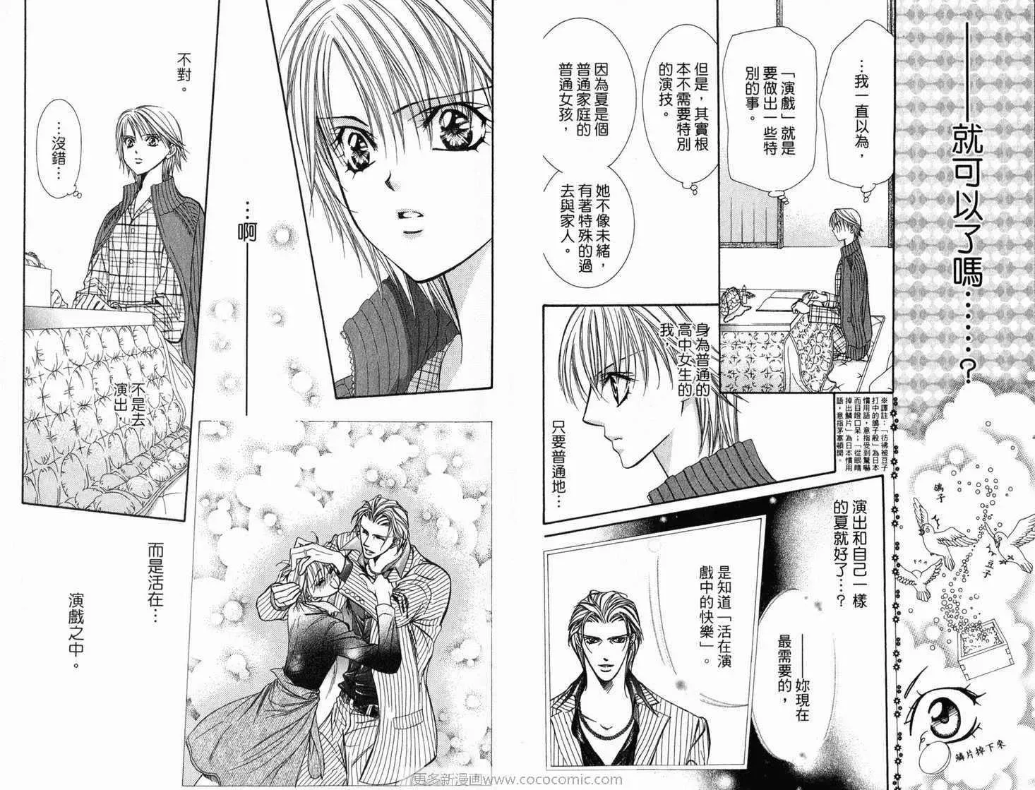 Skip Beat 下一站巨星 第21卷 第46页