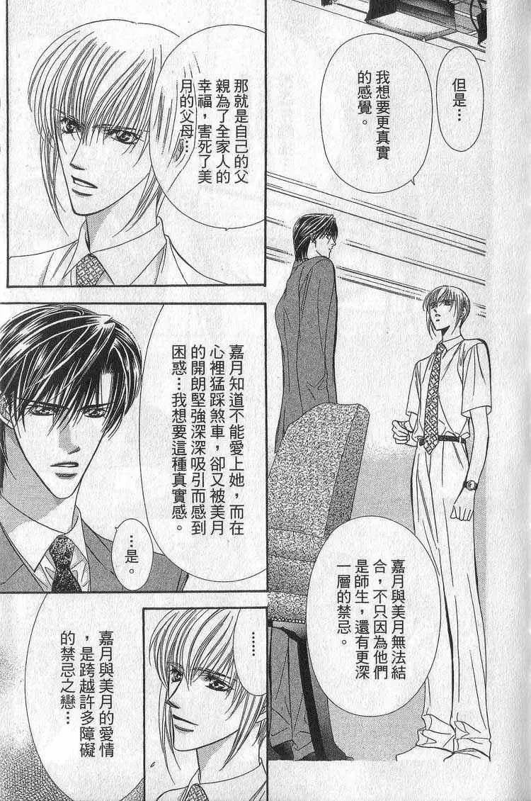 Skip Beat 下一站巨星 第11卷 第46页