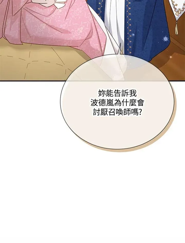 虚名的公爵之妻 第141话 第46页