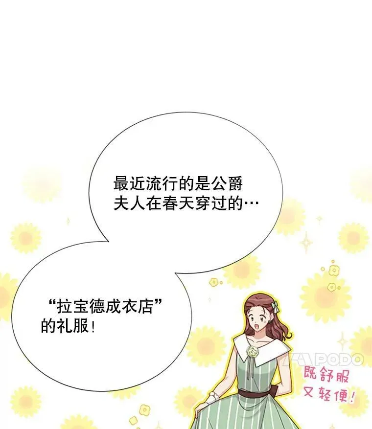 虚名的公爵之妻 68.魔王的复活 第46页