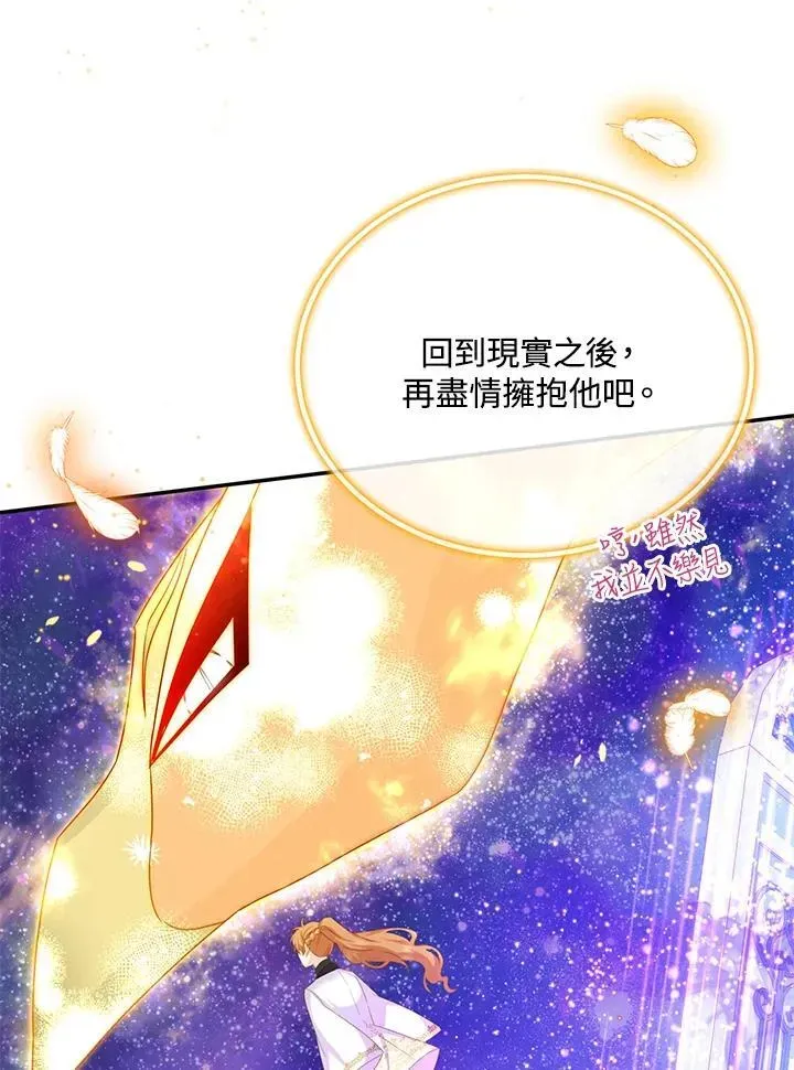 虚名的公爵之妻 第152话 第46页