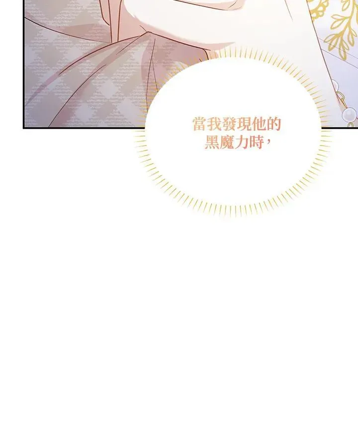 虚名的公爵之妻 第117话 第46页