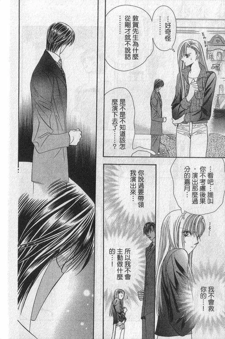 Skip Beat 下一站巨星 第13卷 第46页